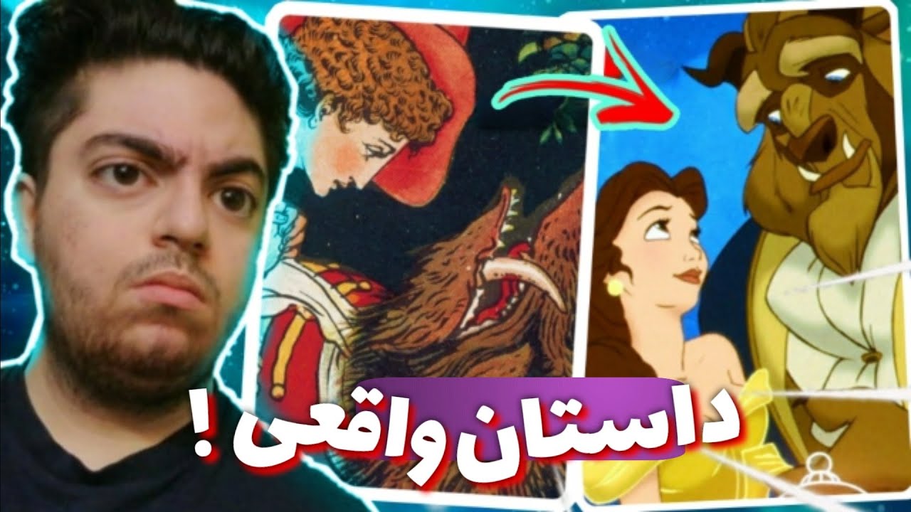😱😱🔥😳😬 داستان اصلی انیمیشن دیو و دلبر که اونو نمیدونستید و با دونستنش پشماتون میریزه