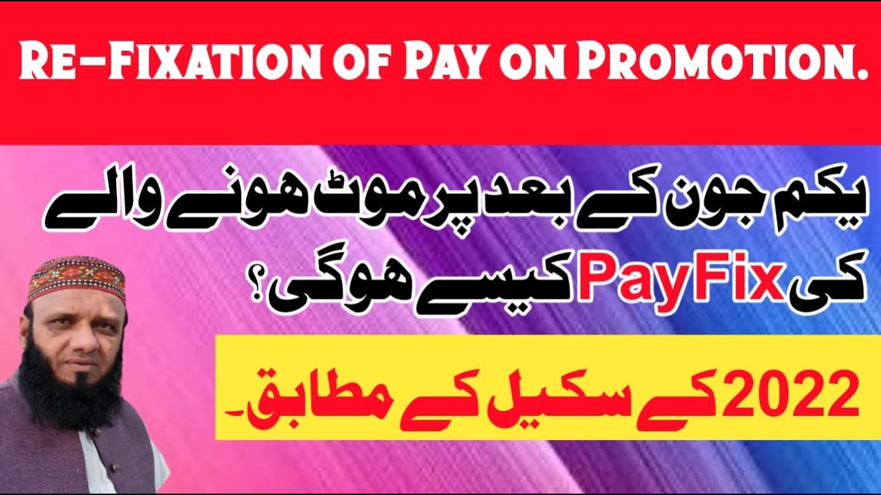 Pay Fixation on Promotion or Up-gradation || Re-Fixation of Pay using with Option OR without Option