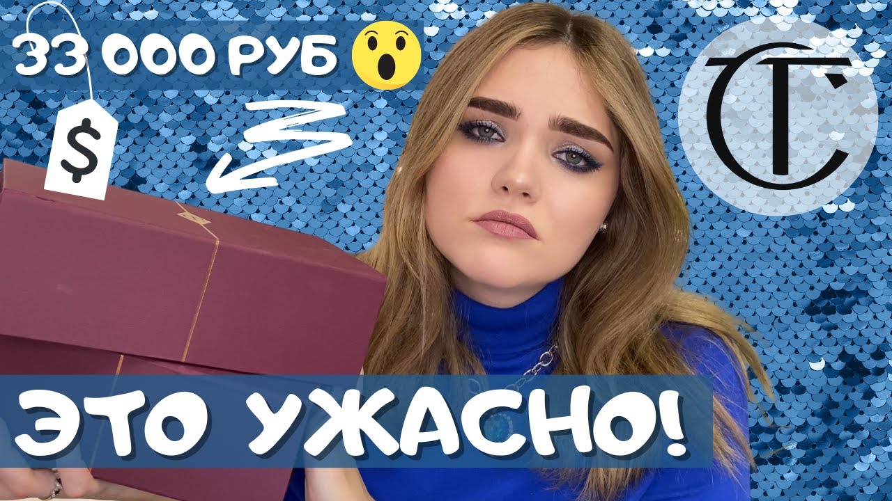 КОШМАР!! 😡Сharlotte Tilbury mystery box 2021 – распаковка и ЧЕСТНЫЙ обзор косметики Шарлотт Тилберри