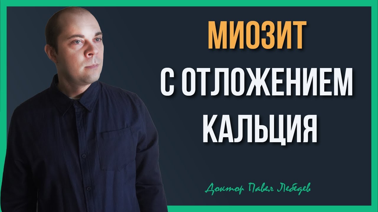 Травма мышцы и кальцификация: как предотвратить осложнения