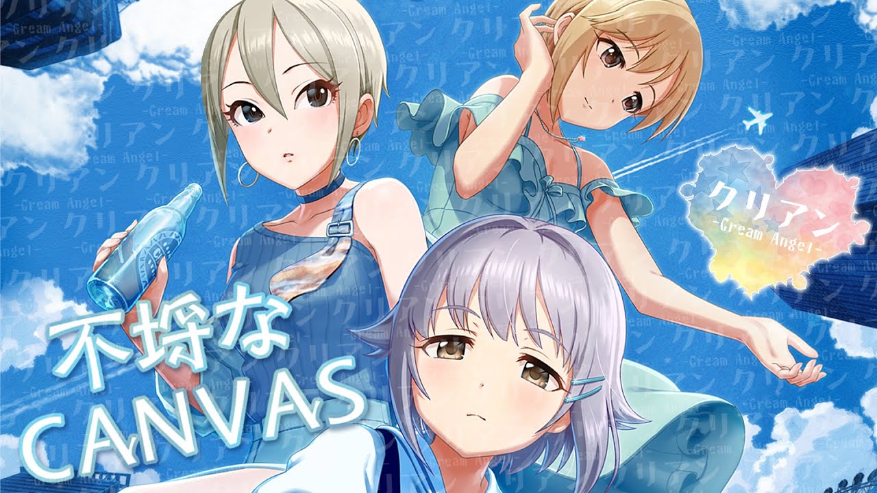 Cream Angel - 「不埒なCANVAS」歌ってみm@ster