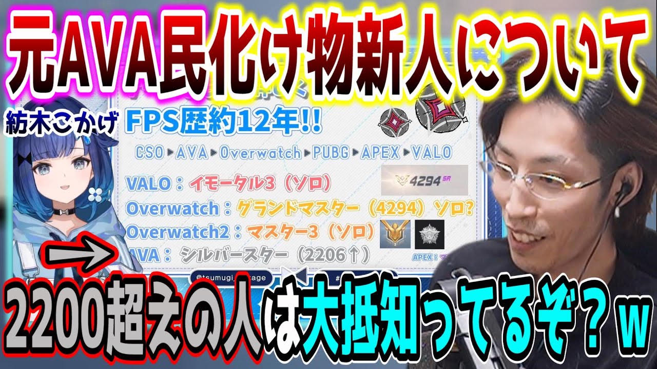 元AVA民で猛者と噂のぶいすぽ新人