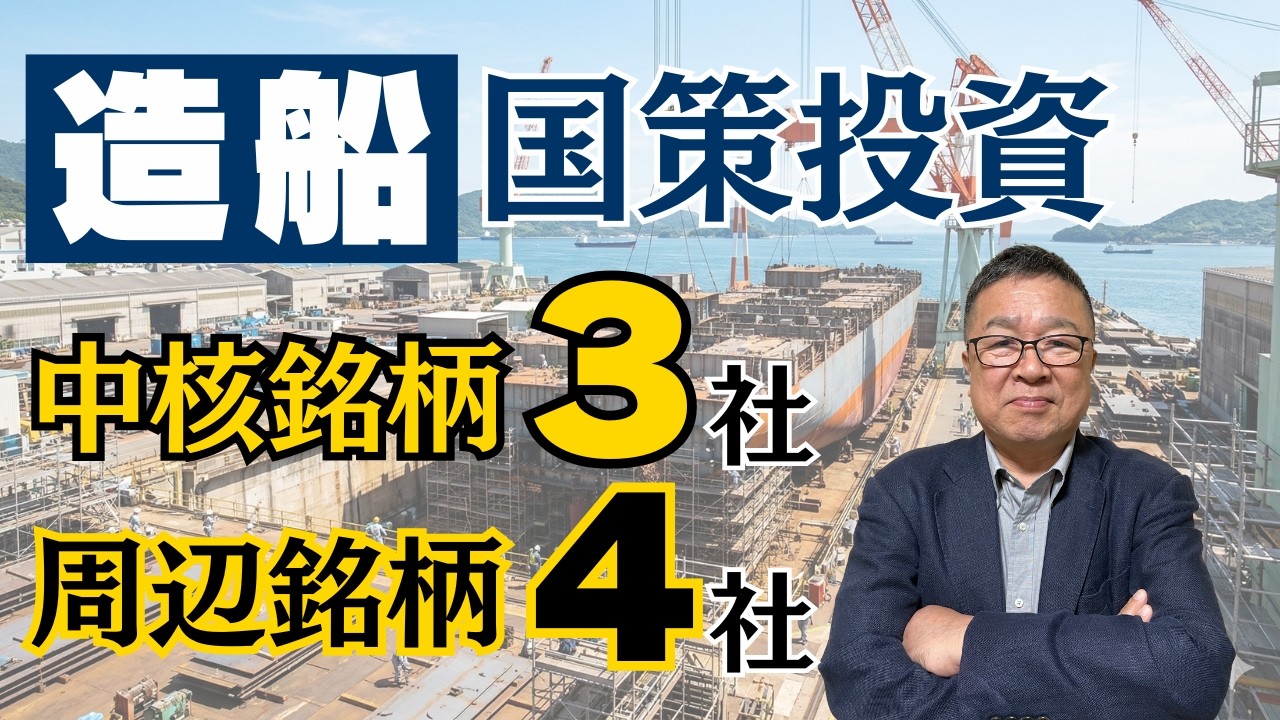 【造船復興】三菱重工・三井Ｅ＆Ｓだけじゃない。造船バブルの裏で跳ねる「隠れたお宝株」　#造船株 #ジャパンエンジン #たけざわ投資塾