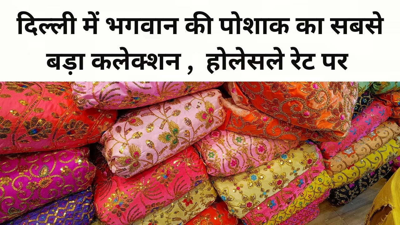 Bhagwan ki Poshak Collection in Chandni Chowk -Delhi , Babbi Bhai Poshak Wale , Boutique Fabric