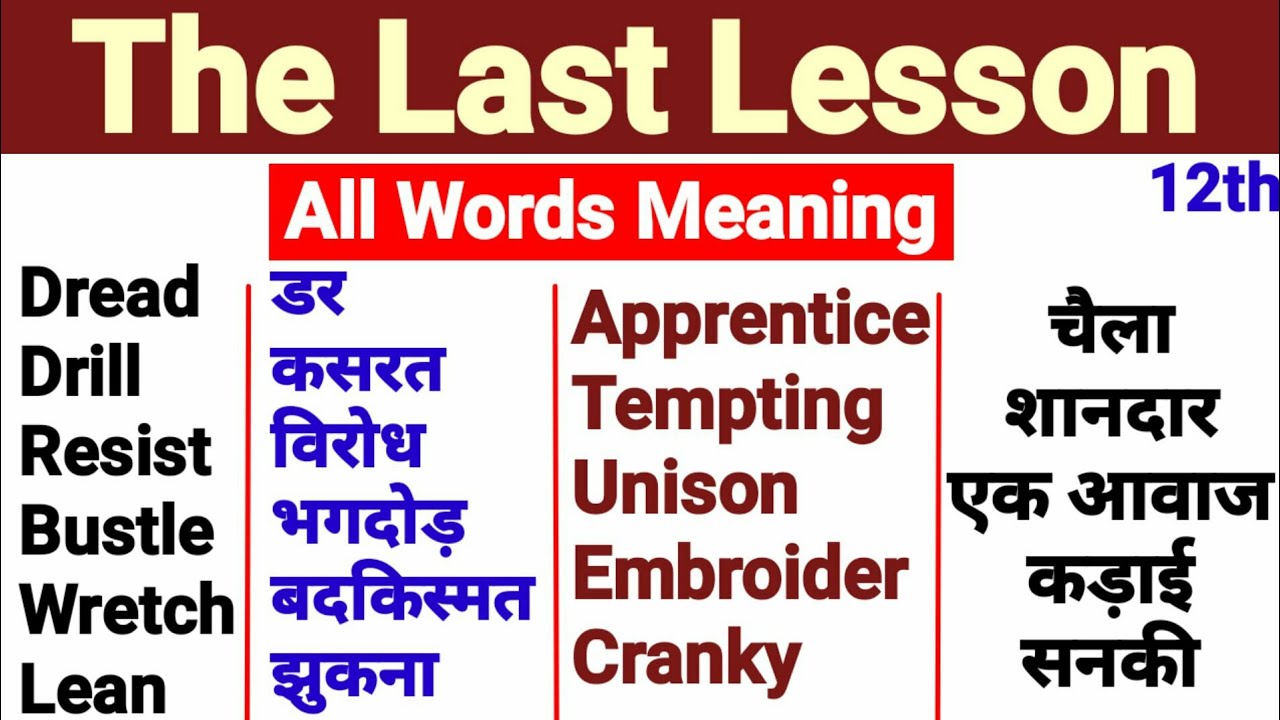 the last lesson word meaning | the last lesson word meaning in hindi | the last lesson word meaning