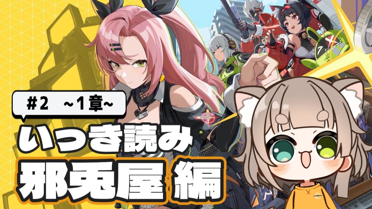 【 完全初見/#ゼンゼロ】はじめてのゼンゼロ!!  次は何したらいいの！？! #2［穂俵こごめ/Vtuber］