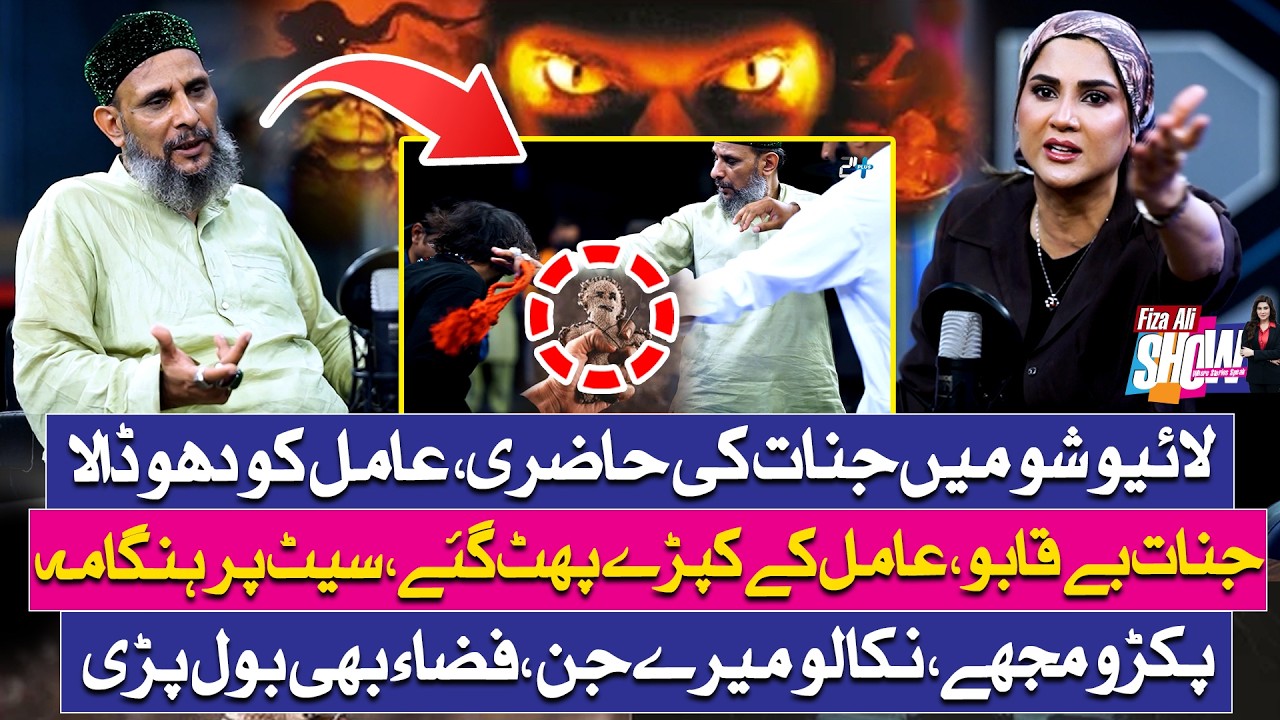 Jinnat Ki Entry | Situation Out of Control | Fiza Ali Exposes Ghost Drama Busted | Fiza Ali Show