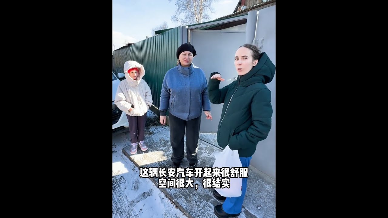 长安汽车数千公里穿越西伯利亚风雪，兑现俄乌前线英雄对孩子承诺 @阿杰在俄罗斯卖中国车 #在拍一种很新的vlog #青年创作者成长计划 #2025第三只眼看中国 #长安汽车 #俄乌冲突