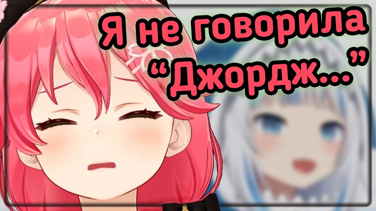 Мико боится, что Гура считает её странной [Hololive RU SUB]