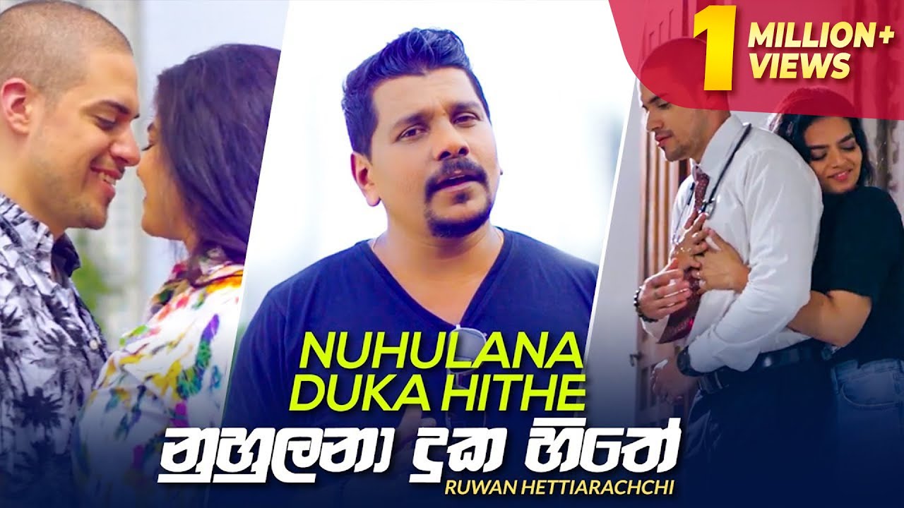 Nuhulana Duka Hithe (නුහුලනා දුක හිතේ) | Ruwan Hettiarachchi | Official Music Video 2019
