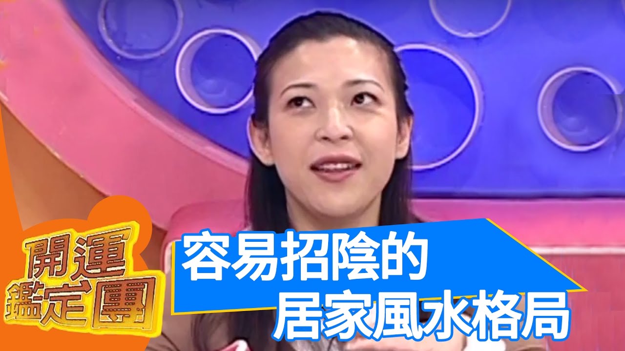 見鬼了！開運鑑定團｜紫衣 林可 黃仲霆 ｜通靈｜靈異 EP1523