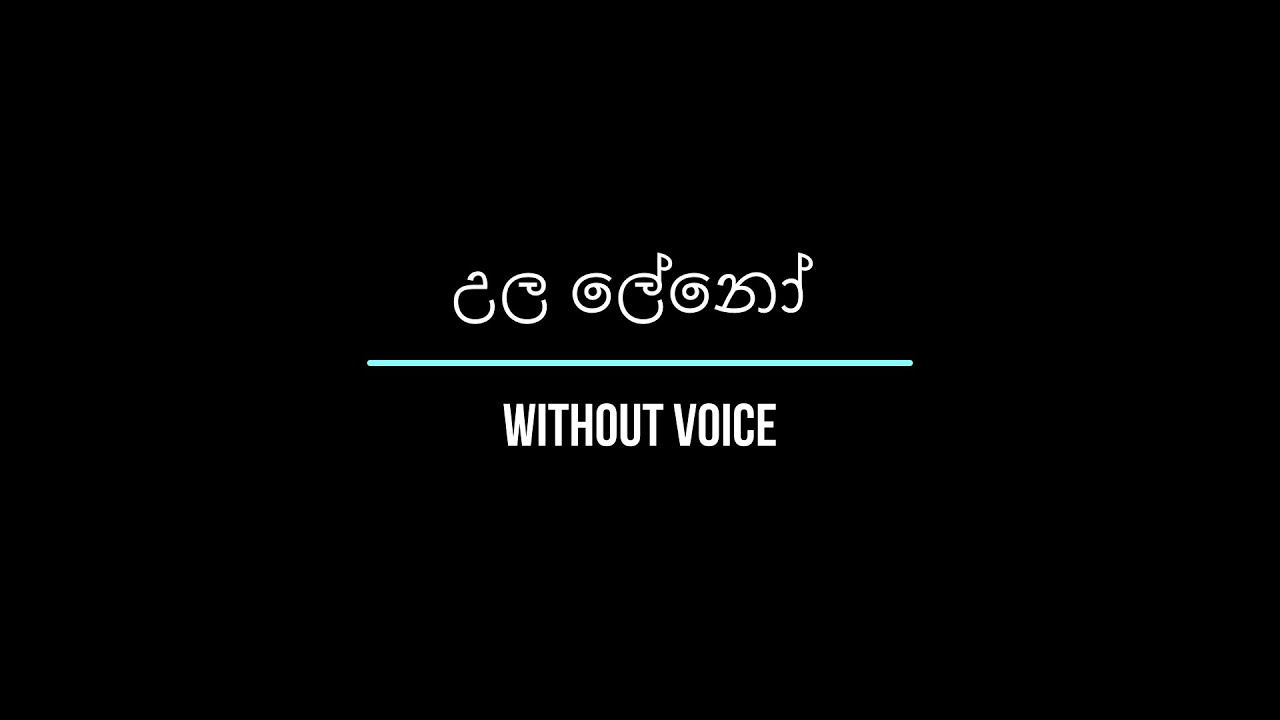 පාළුව දෙවනත් කරලා (උල ලේනෝ) / | Ulaleno | Without Voice