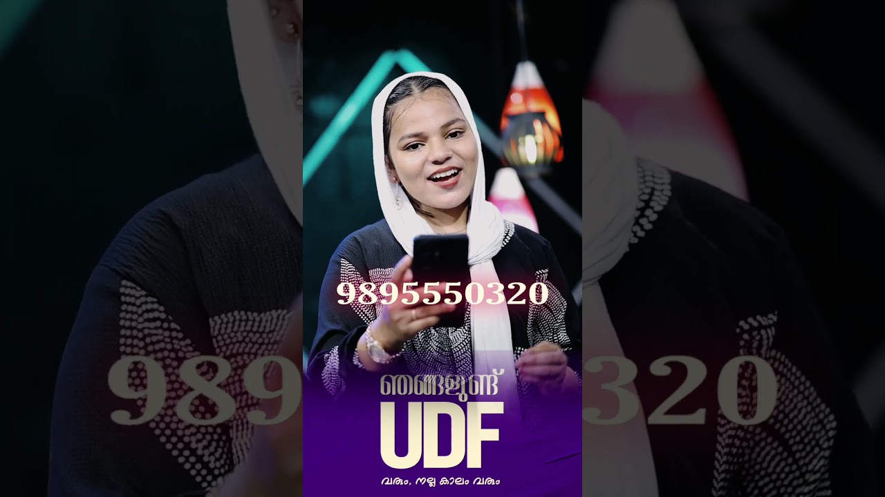 Vijaya song | Victory song | Udf song | വിജയ സോങ് | election song | Ldf song