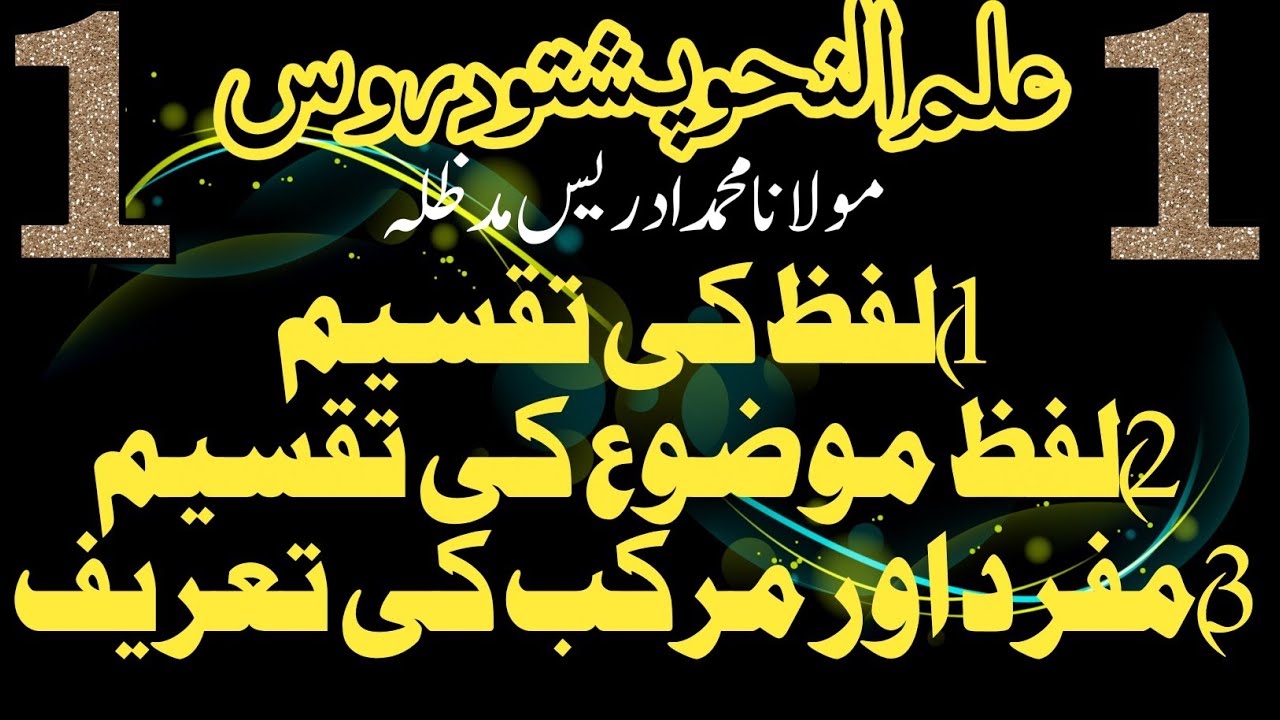 علم نحو درس نمبر 2 پشتو میں elm nahw dars # 2 in pashto