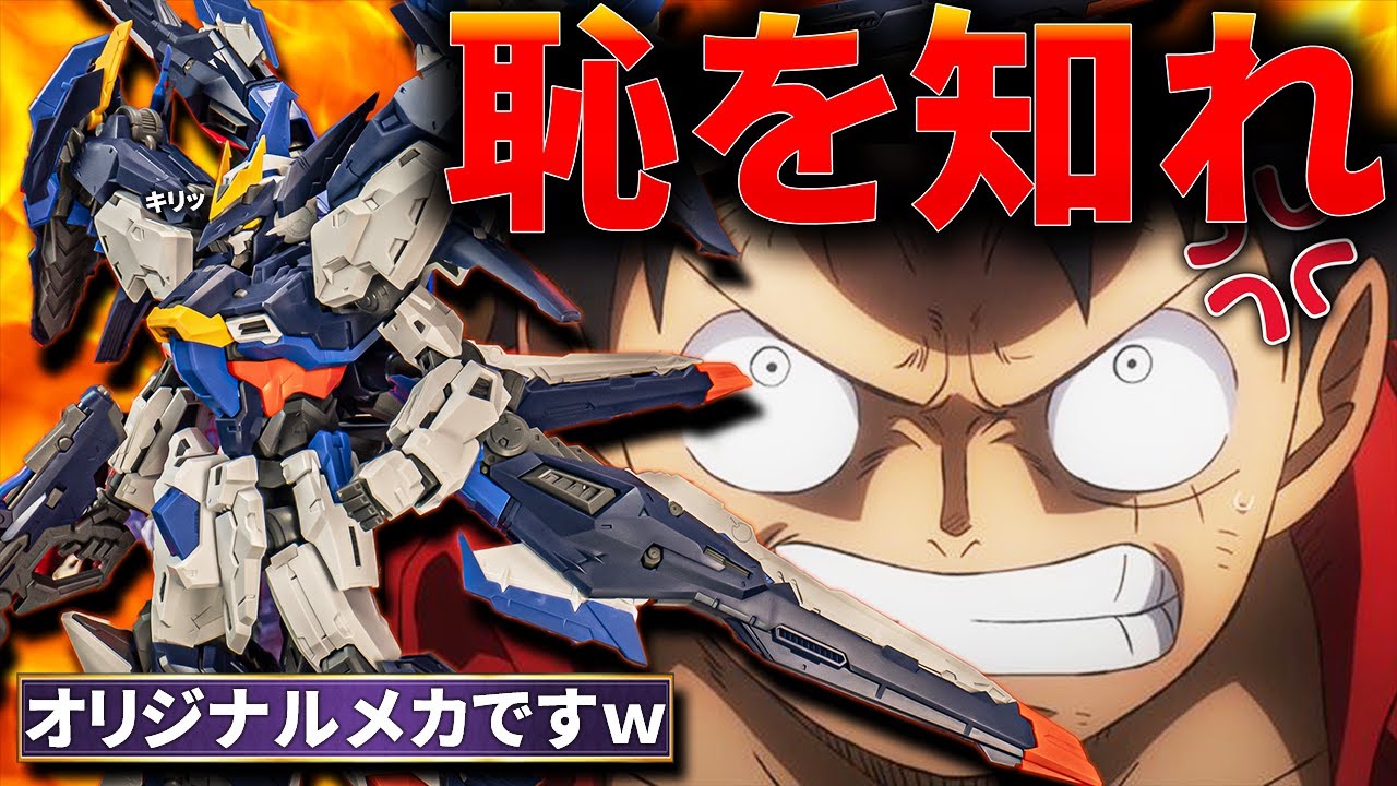 アウトだろ！ガンプラでは無いと言い逃れするトレイルブレイザー【プラモデルレビュー】1/100 TRAILBLAZER review【中華製フリーダム？】