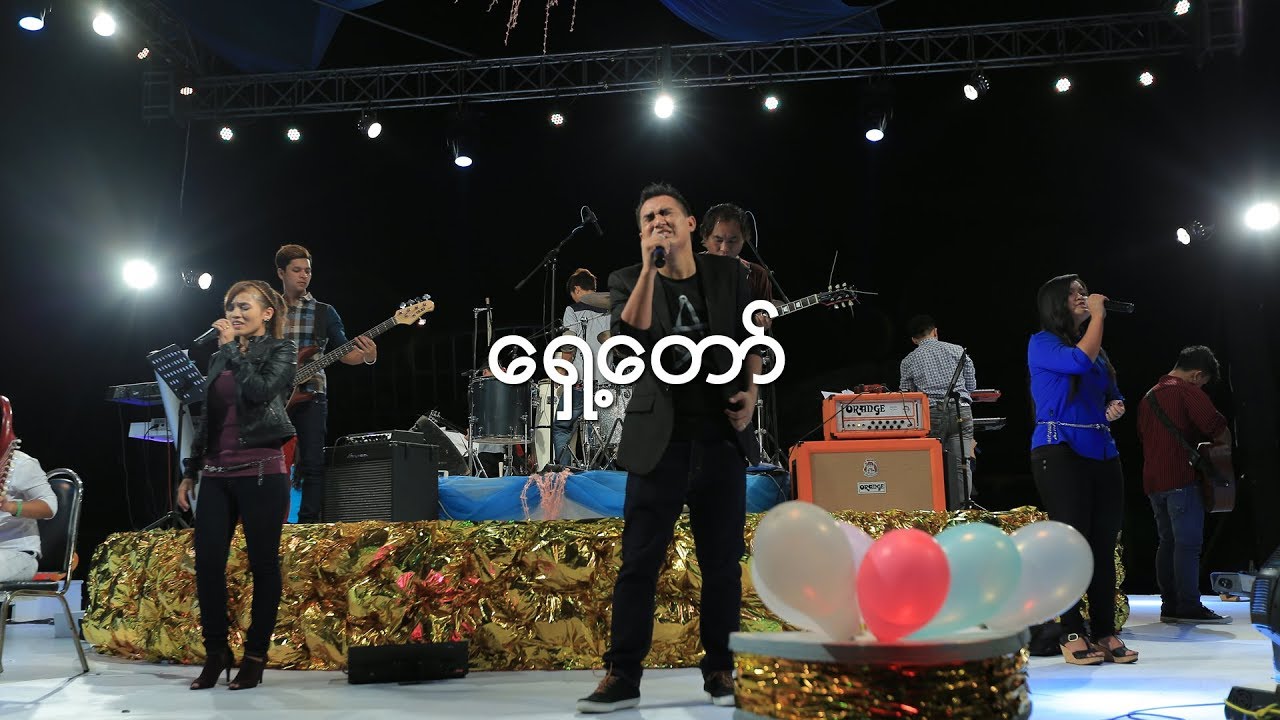 At the Presence (ရှေ့တော်)