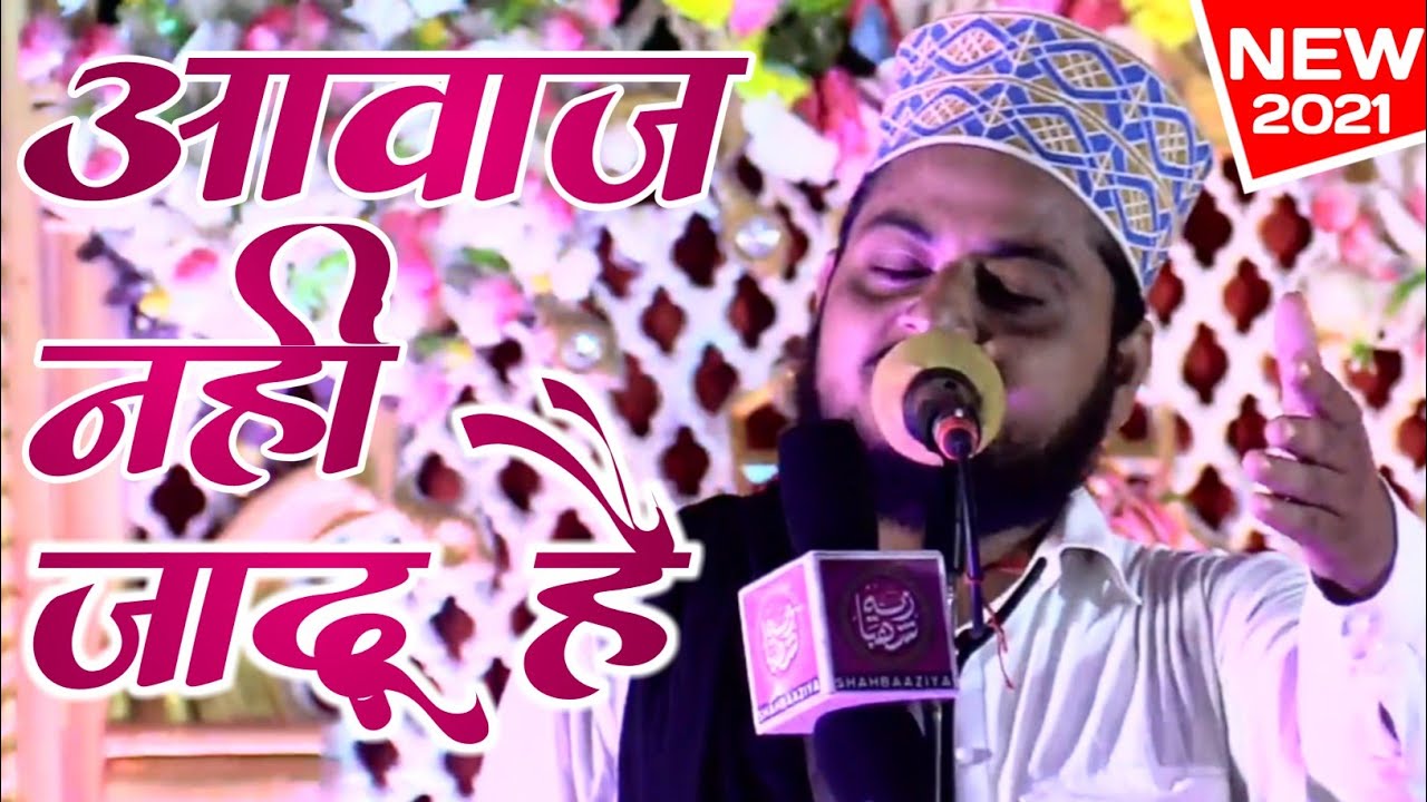 Jameel Gondavi की ख़ूबसूरत आवाज़ में Naat Sharif | 06 Oct 2021 | Sikanderpur Basti U.P