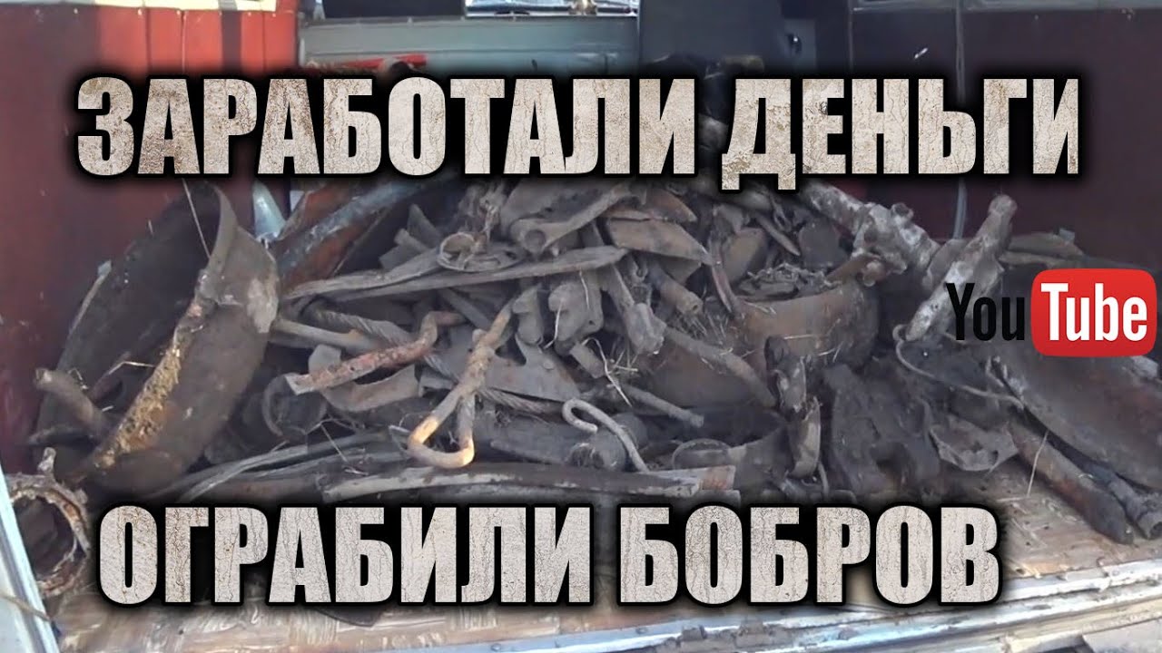ПРОБИЛИ БАК! ЕДЕМ В УРОЧИЩЕ! НАШЛИ МНОГО ЖЕЛЕЗА И ЗАРАБОТАЛИ НА ЭТОМ ДЕНЬГИ!