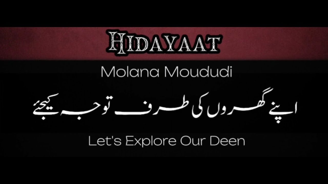 Protecting Yourself and Your Family from Hellfire | Molana Moududi × Dr Israr Ahmad