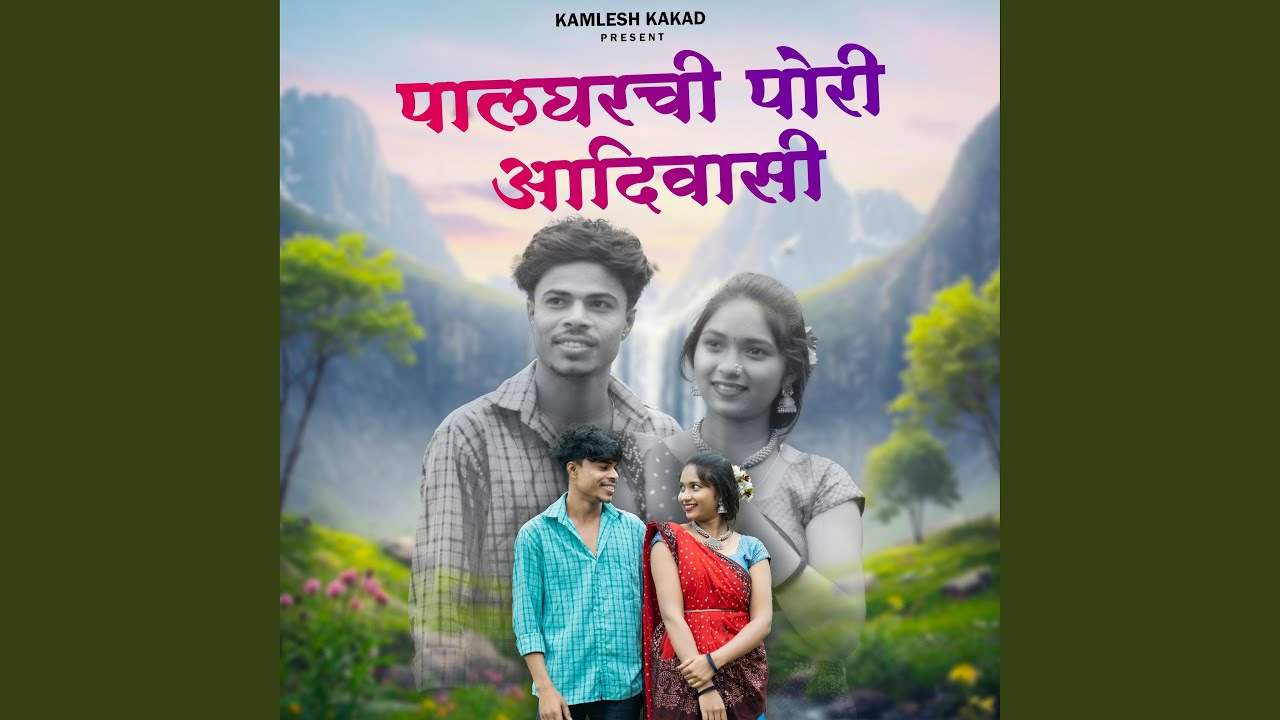 Palgharchi Pori Aadivasi (feat. Kamlesh Kakad)
