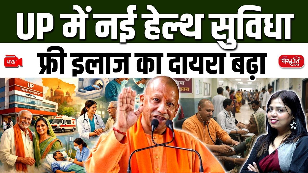 UP Cashless Health Scheme 2026 | ₹5 Lakh Free Treatment for Teachers & Staff | Sanskriti PCS
