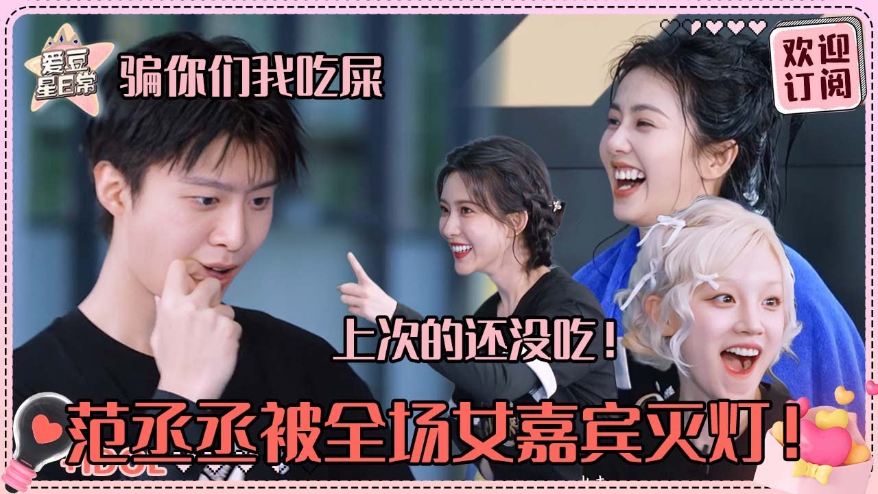 范丞丞引发众怒！白鹿孟子义宋雨琦没有一个敢信丞丞🤣超爆笑飞椅！#范丞丞 #白鹿 #宋雨琦 #孟子义 #奔跑吧 #娱乐 #搞笑 #爱豆星日常 #cp
