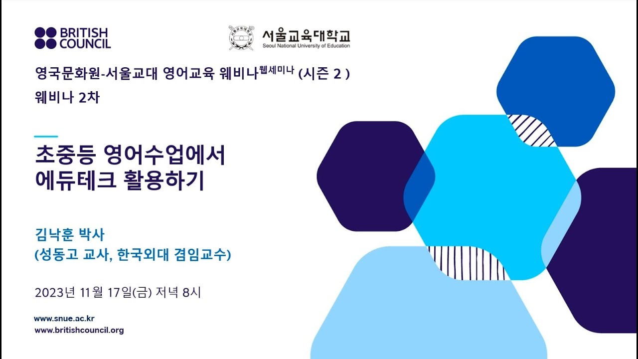 Teacher Takeaway Webinar Series (Season 2): Session 2 영어교육 웨비나 시리즈 (시즌 2): 세션 2