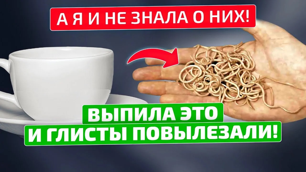 На утро ВЫЙДЕТ целый ком паразитов и глистов, если в воду добавить несколько капель обычного...