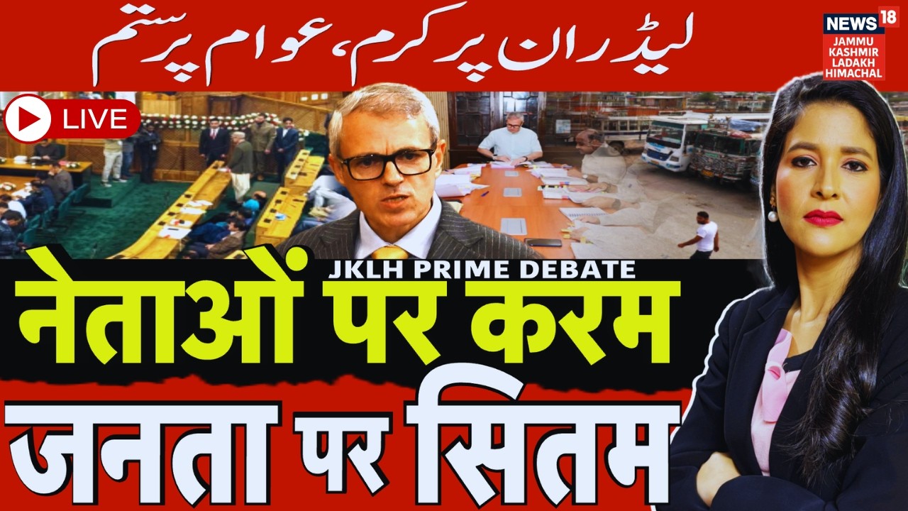 JKLH Prime Time Live | नेताओं पर करम जनता पर सितम | Political Debate | Latest News | News18 JKLH