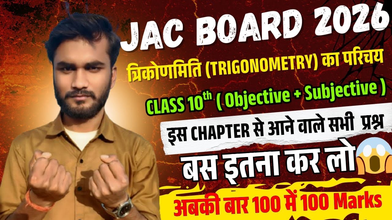 त्रिकोणमिति का परिचय (Introduction to Trigonometry) | ONE SHOT | JAC Board Class 10th Exam 2026