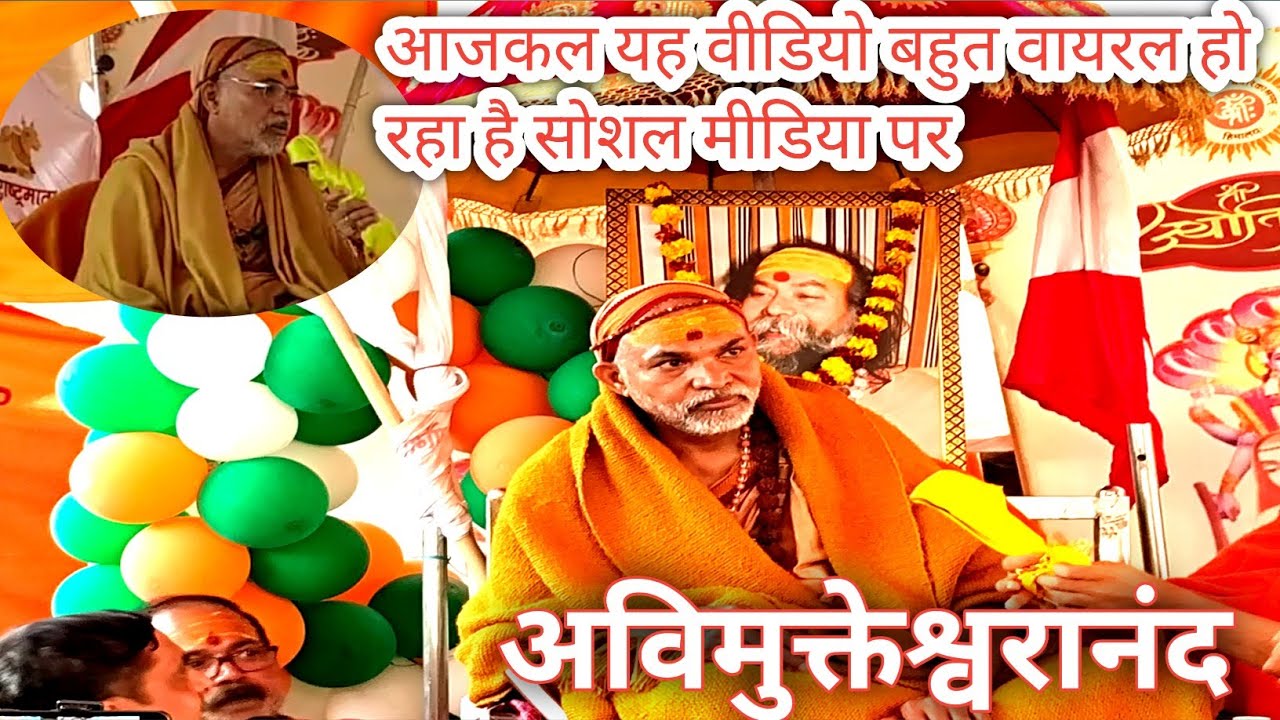 Avimukteshwaranad Ji || अविमुक्तेश्वरानंद जी के पास न्यूज चैनल वालों की लगी भीड़ || वीडियो हुआ वायरल