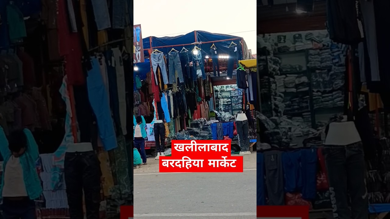 खलीलाबाद बरदहिया मार्केट #khalilabad #youtubeshorts #बड़हिया #ट्रेडिंग @DipeshFamilyvlog