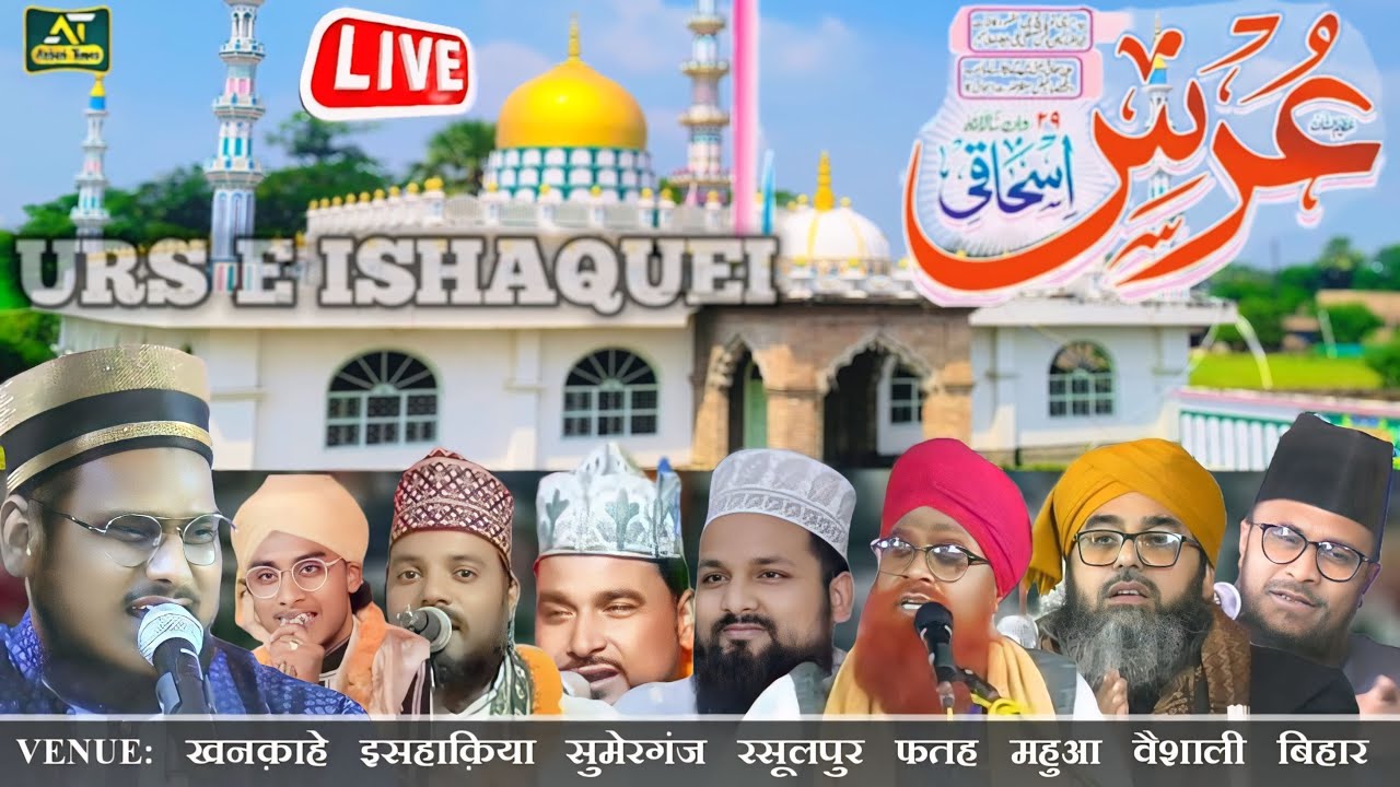 🔴 Live  Now Urs E Ishaqui 25 Dec 2024 at Sumerganj Mahua Vaishali Bihar India