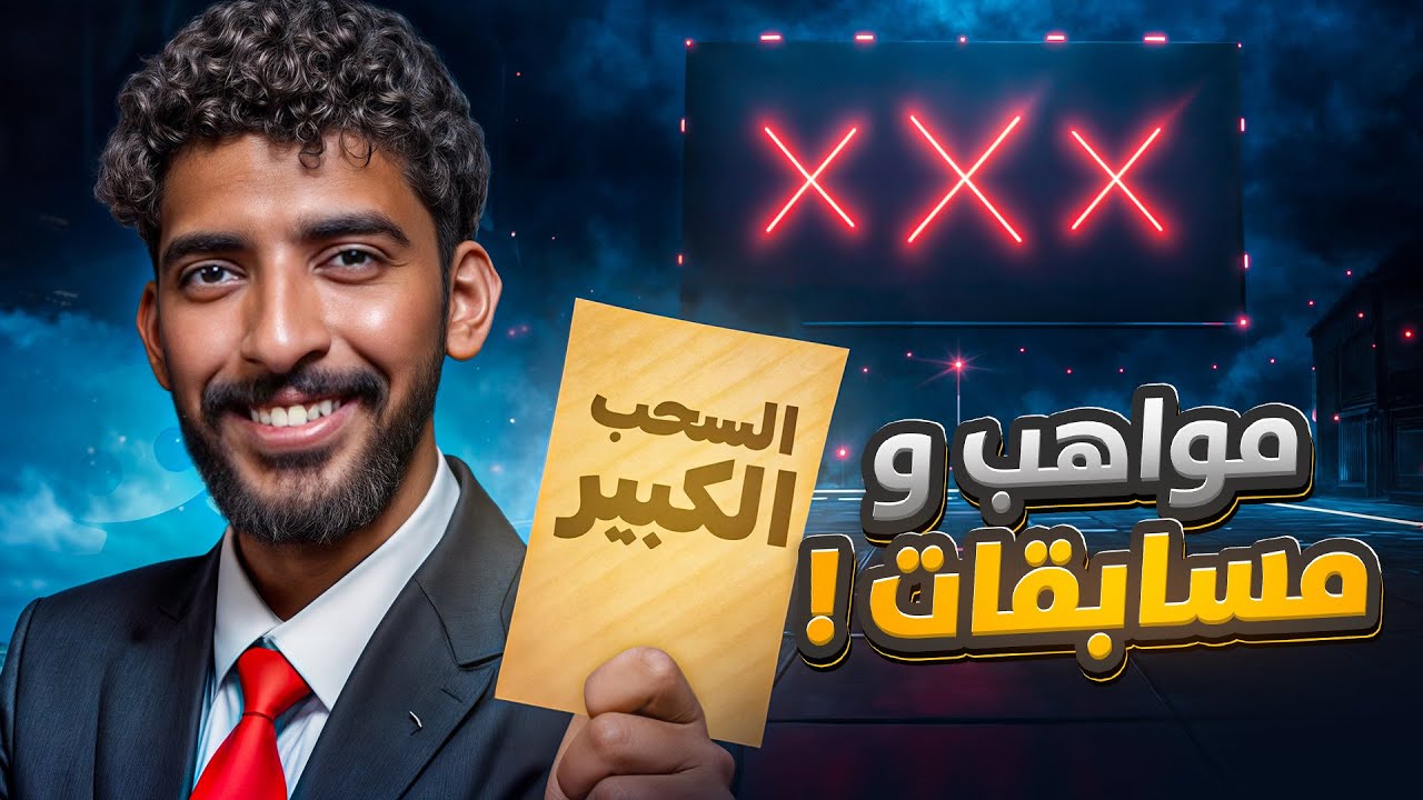 مواهب ومسابقات صليحينهو #3 | السحب الكبيييير 🔥