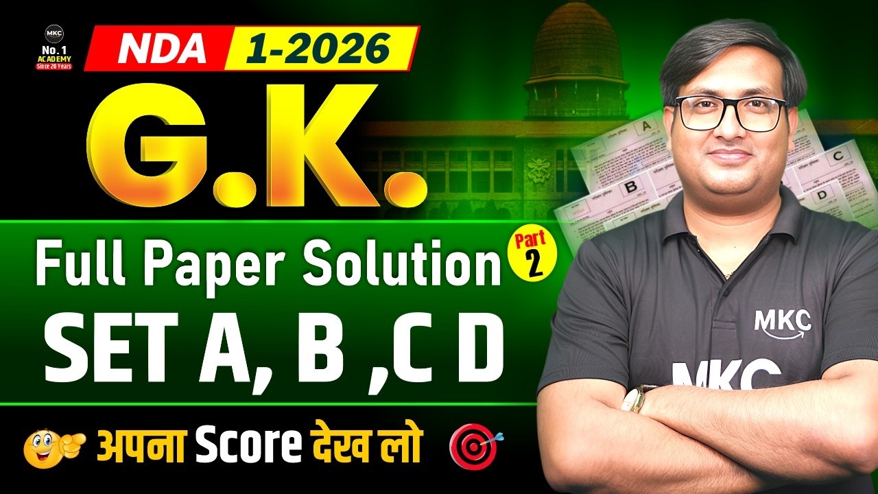 NDA 1 2026 GK Paper Solution | NDA 1 2026 GK Solutions Set A, B, C, D | NDA GK Answer Key 2026