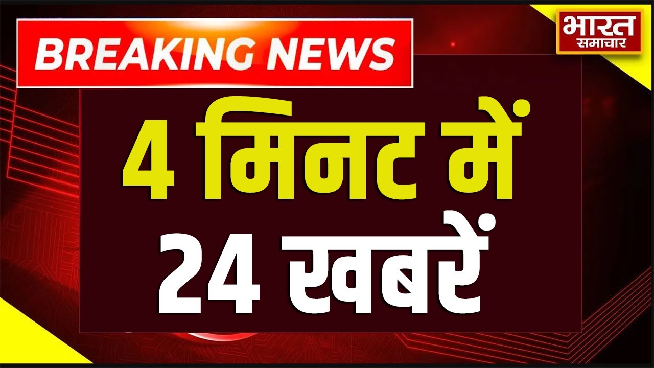 4 मिनट में 24 बड़ी खबरें | UP News | CM Yogi | Crime News | Politics | Akhilesh Yadav |