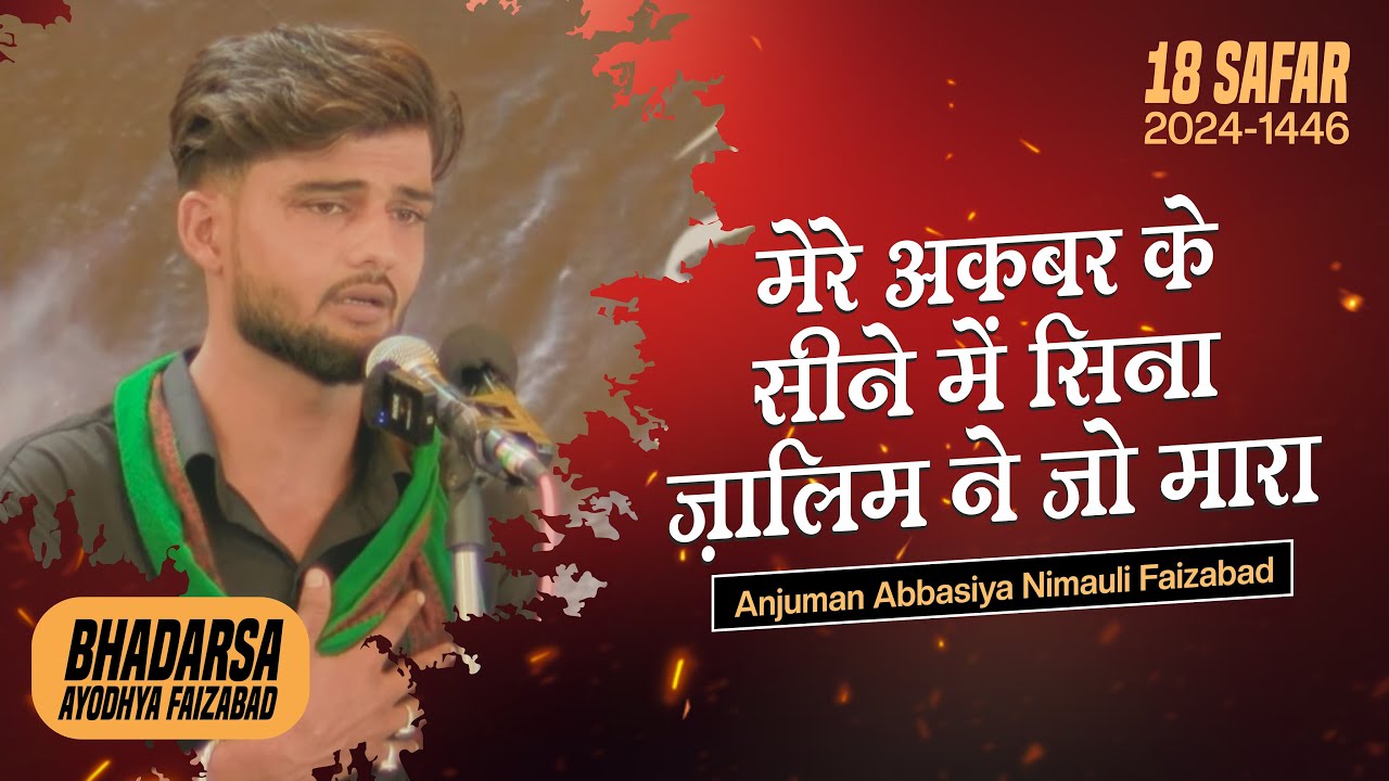 Anjuman Abbasiya Nimauli | Mere Akbar Ke Sine Main | 18th Safar 2024 | Bhadarsa Faizabad
