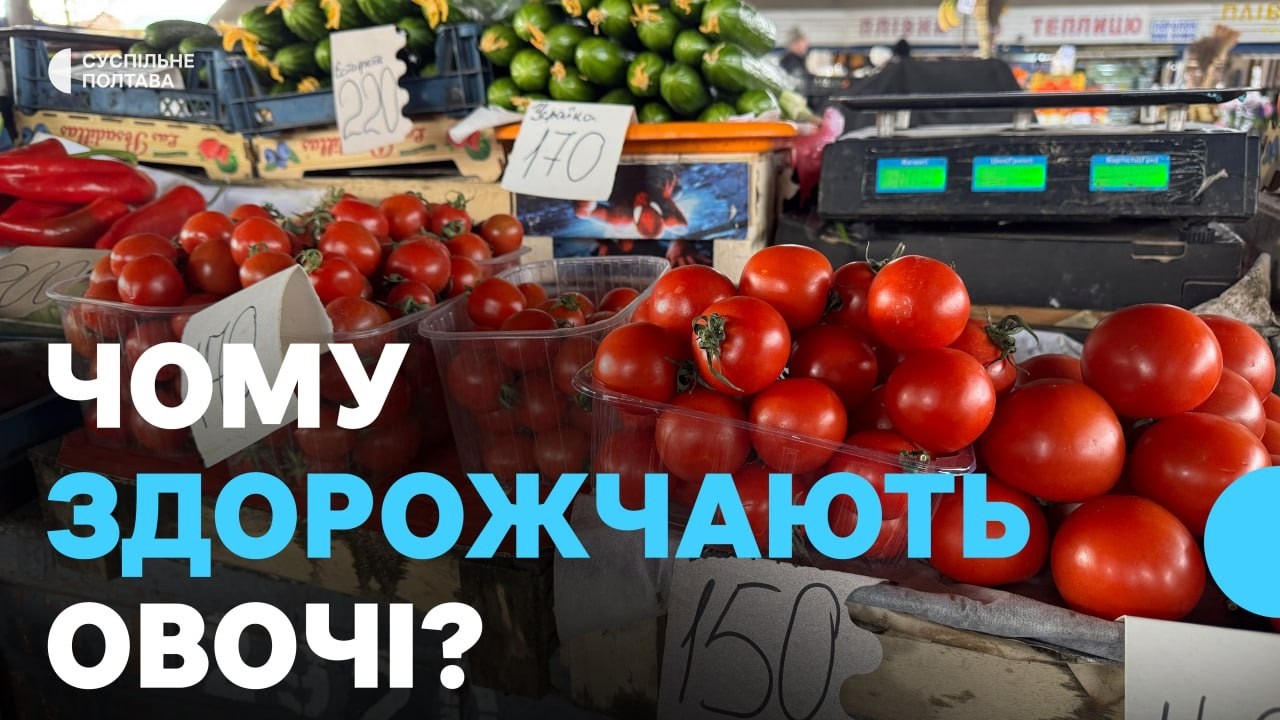 На Полтавщині здорожчають ранні тепличні овочі: чи впливає війна на Близькому Сході