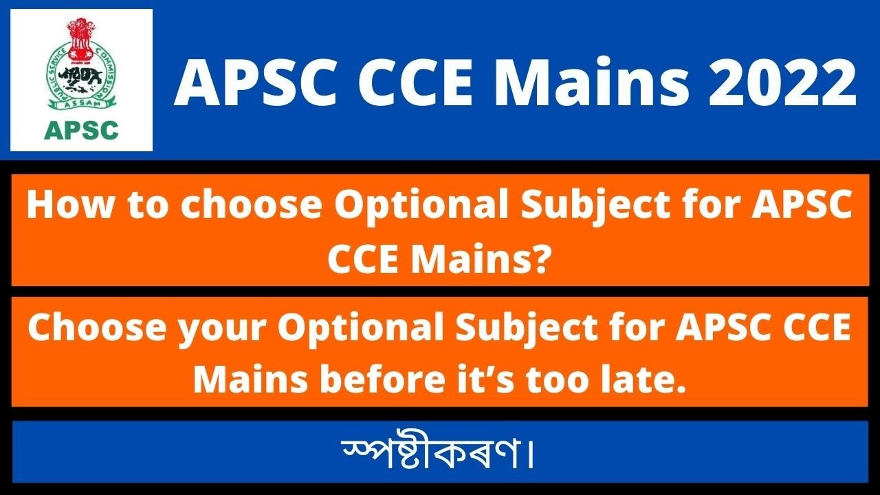 APSC CCE Mains 2022: How to choose Optional Subject for APSC CCE Mains?