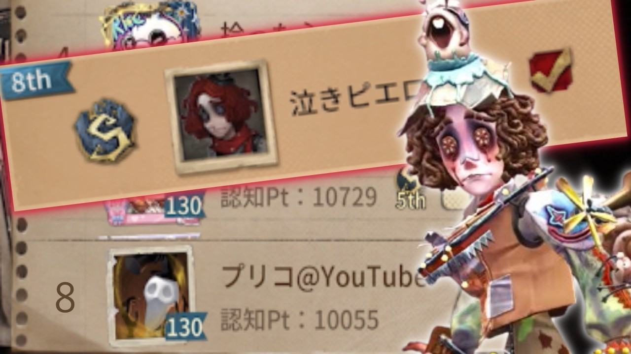 【第五人格】ついに泣きピS獲れました　かつて虐げられた泣きピ8位が野良を救う　withしりあ
