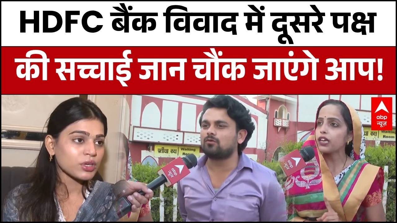 Kanpur Hdfc Bank Viral Video: 'शुरुआत वाशरूम विवाद से हुई' Ritu Tripathi ने बताया झगड़े का असली सच!