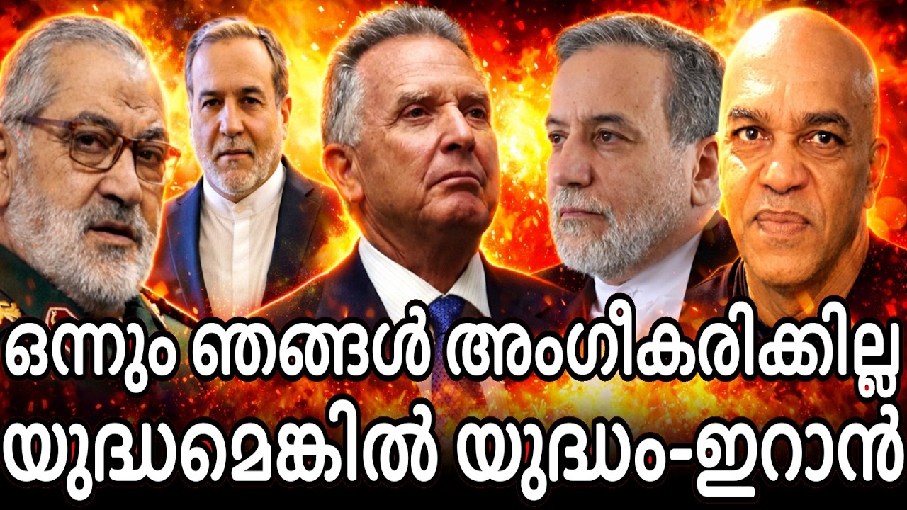 ട്രംപ്പിന്റെ എല്ലാ ആവശ്യങ്ങളും ചവിട്ടി തെറിപ്പിച്ചു ഇറാൻ - ഇസ്രയേലികൾ ഉടനെ  നാട് വിടാൻ നോട്ടീസ് !