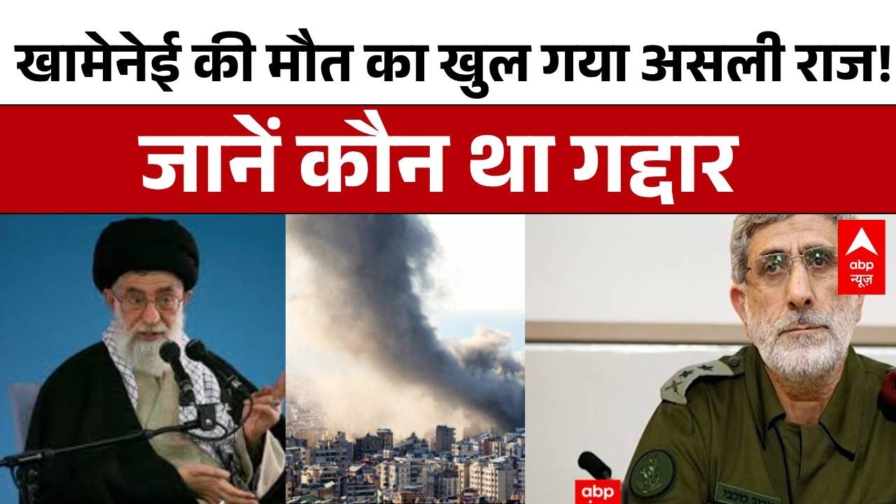 Iran US Israel War: Khamenei की मौत का खुल गया असली राज! | Iran Attack Israel | Abp News