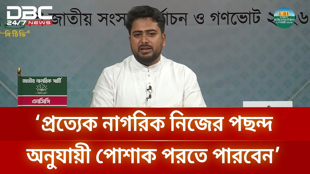 বাংলাদেশ কখনোই আফগানিস্তান হবে না: নাহিদ | DBC NEWS