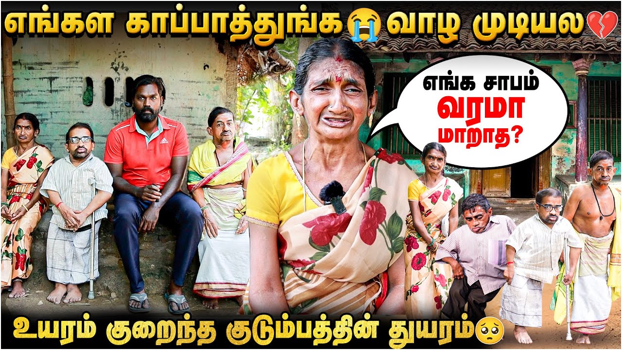 பொருளாதார நெருக்கடியில் கதறும் மாற்றுத்திறனாளிகள் குடும்பம் 💔 | IBC Mangai Exclusive | Disability