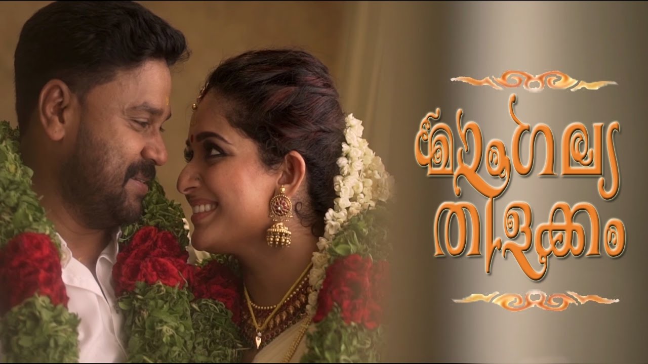 Mangalya Thilakkam: Dileep-Kavya Madhavan Wedding Special Video