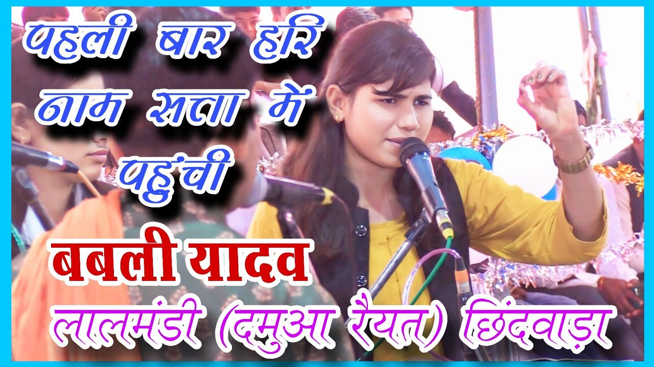 🛑 पहली बार हरि नाम सत्ता में पहुंची (बबली यादव) बाल गोपाल मंडल श्री ढानाचुरना-लालमंडी (दमुआ रैयत)🛑