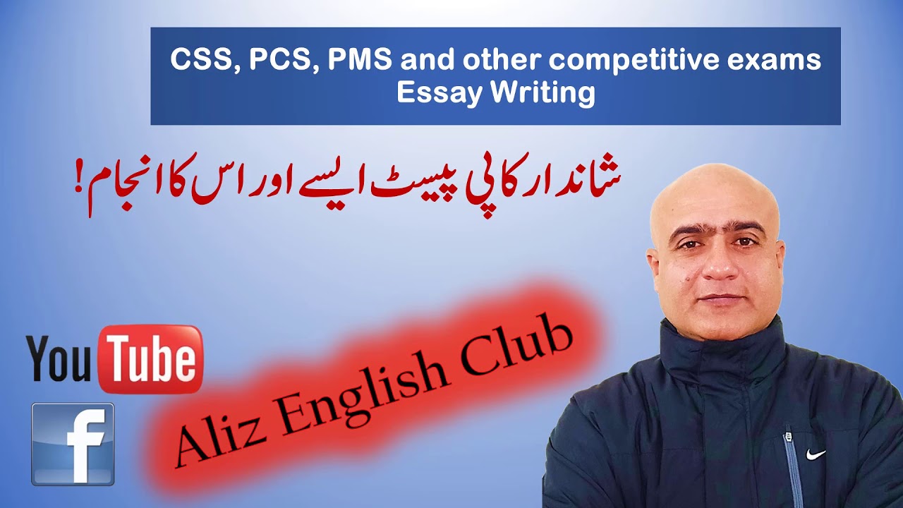 Essay Writing (CSS, PCS and other competitive exams) | Part 1
