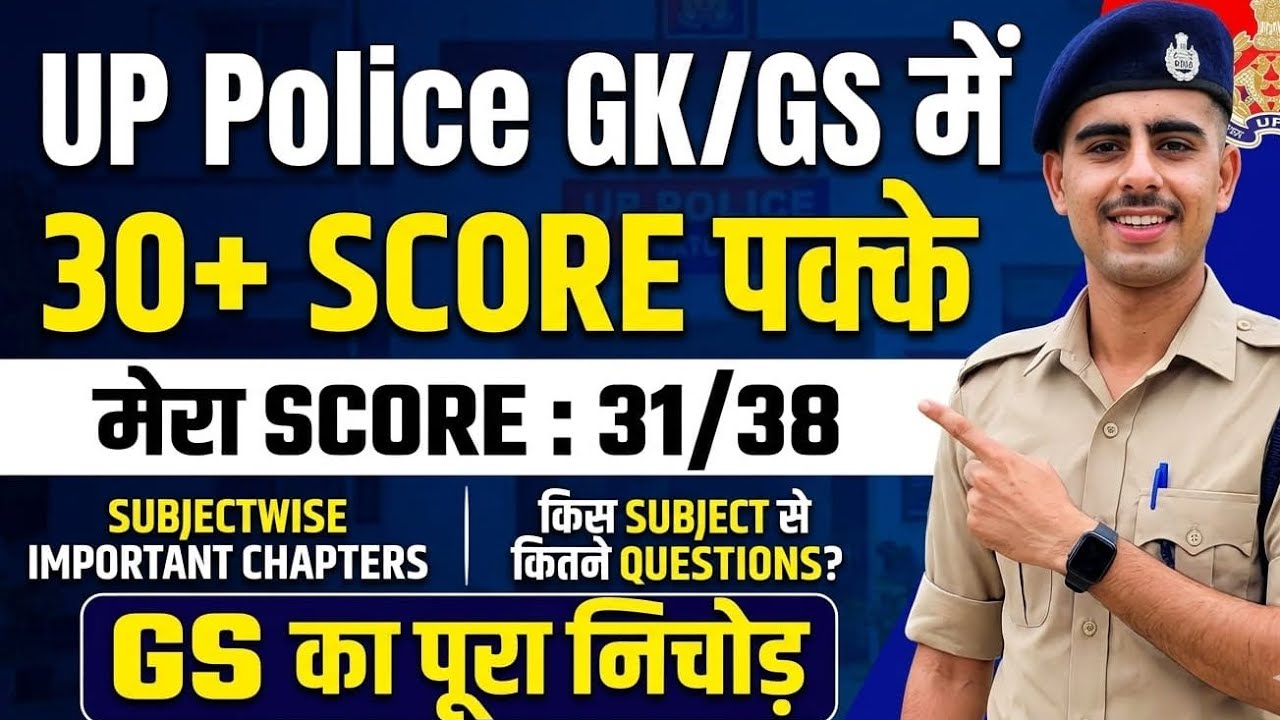 Up Police Gs Strategy 🎯📈 Up Police Me Gs me 30+Kaise kare #uppolice #rwa #exampur #upgs #upp 