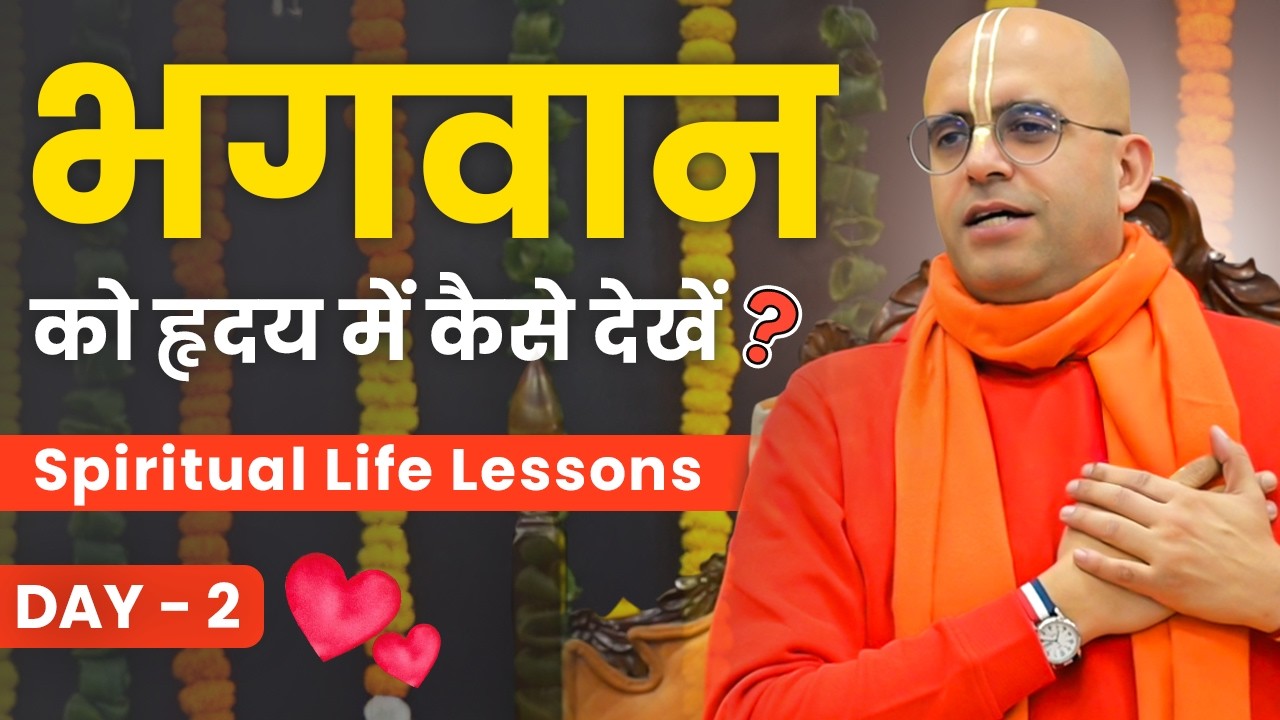 How can we see God in our heart? || HG Amogh Lila Prabhu